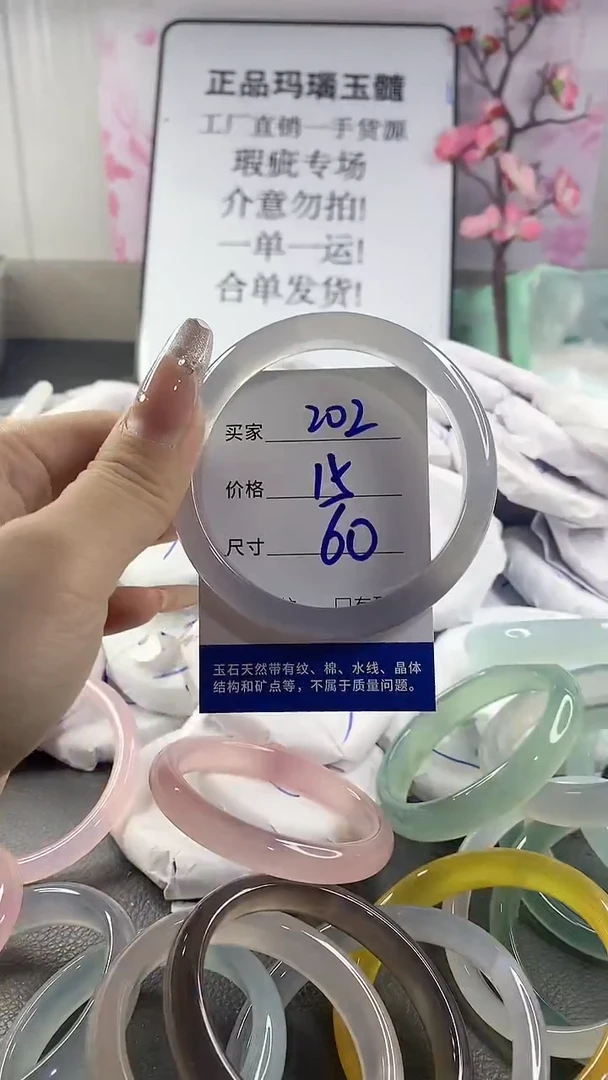 玛瑙/玉髓手镯未镶嵌202