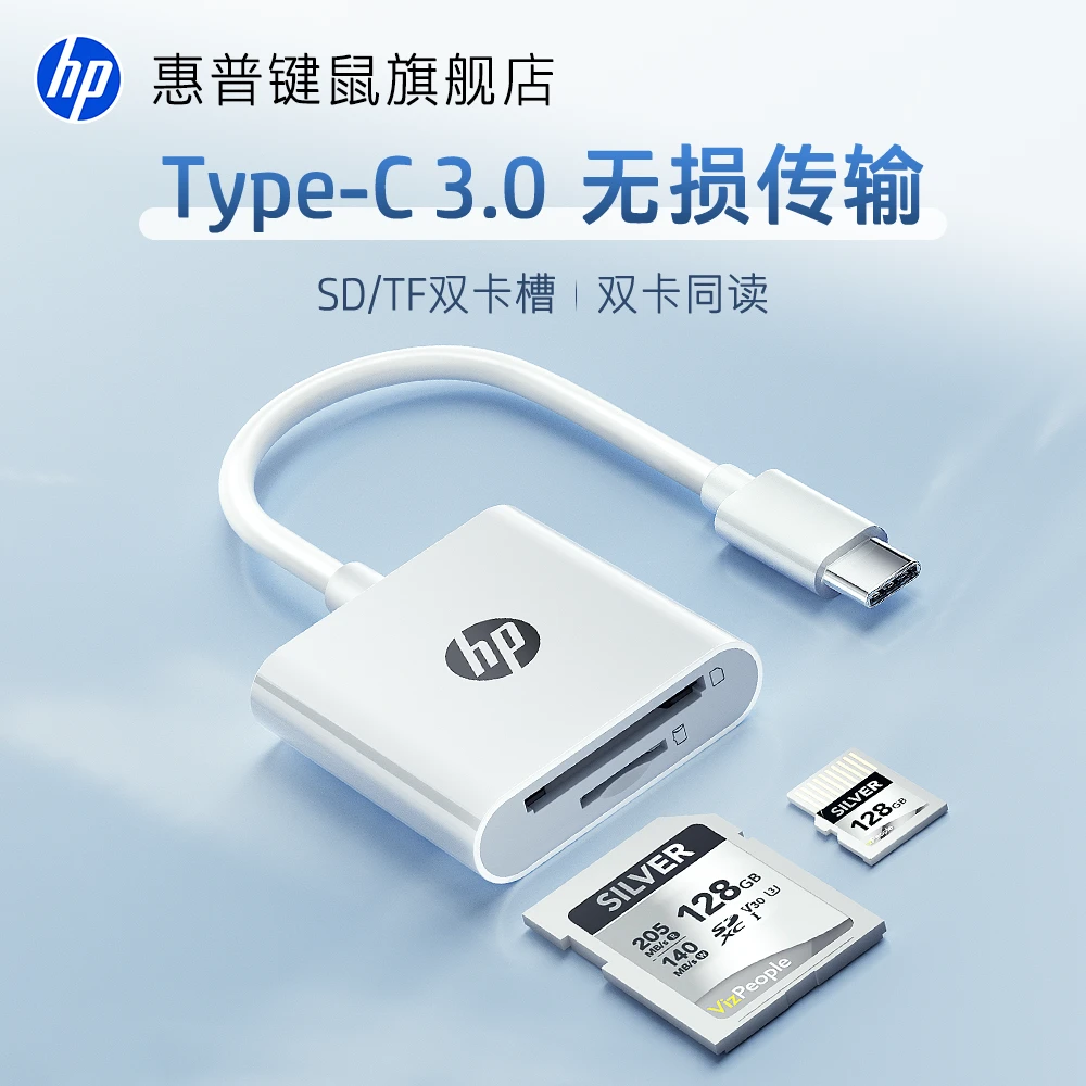 HP/惠普读卡器相机sd卡typec连接电脑两用高速存储卡佳能索尼转换