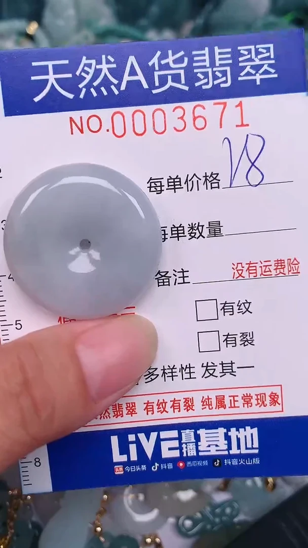 翡翠未镶嵌颈饰...0003671