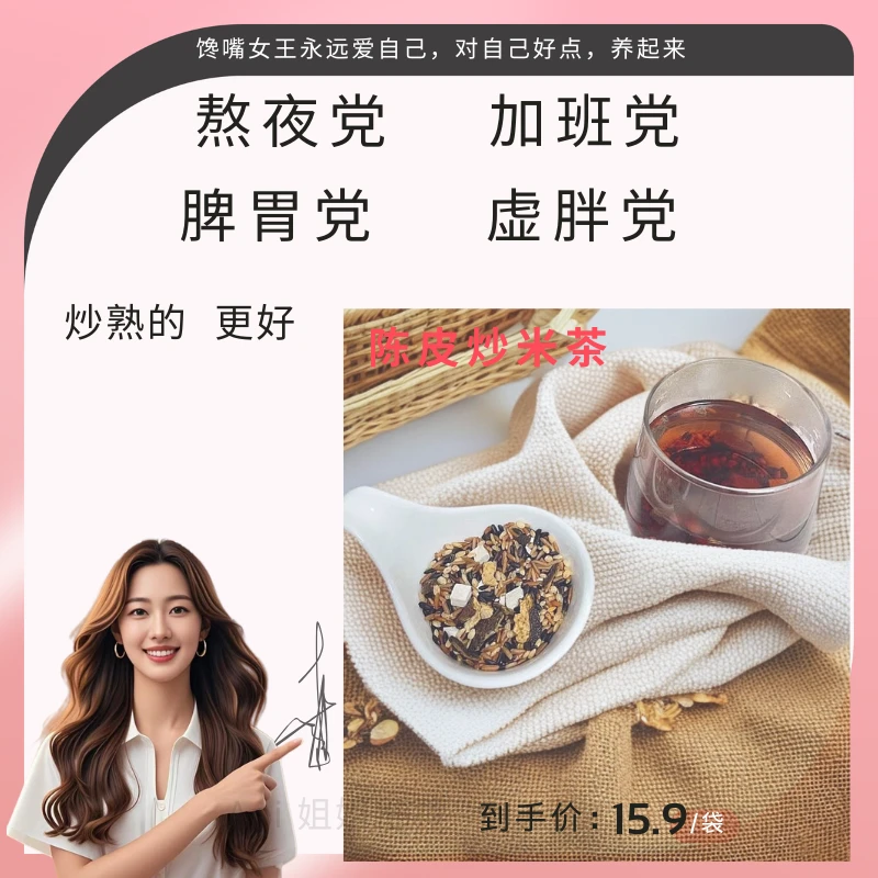 加班熬夜党|陈皮茯苓三色炒米茶