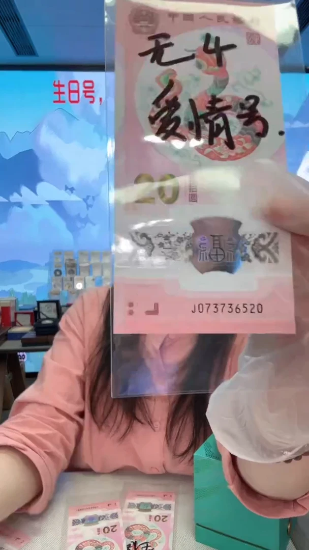 塑料蛇钞爱情号073736520