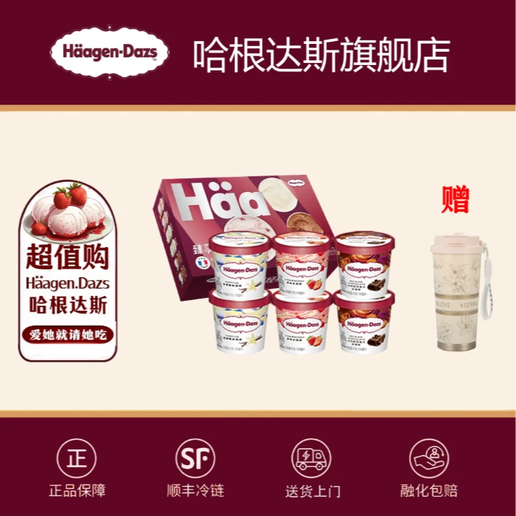 哈根达斯经典小杯100ml*6连杯赠保温杯新人立减40限购一单