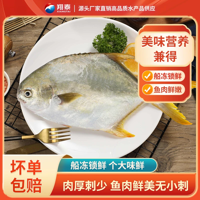 【翔泰】海南金鲳鱼700g*3袋 一袋700克2-3条 到手6-9条