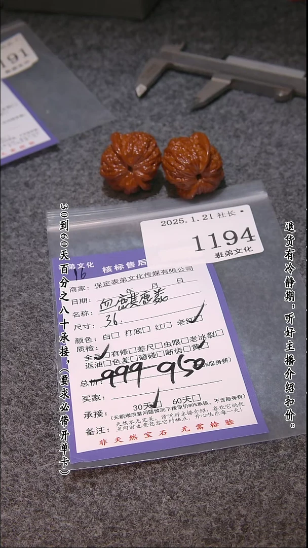 【闪购商品】文玩核桃吊坠11944血麒麟