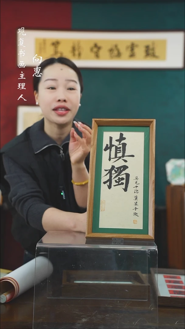 【闪购商品】书法张勇建-慎独-长款小摆台作品