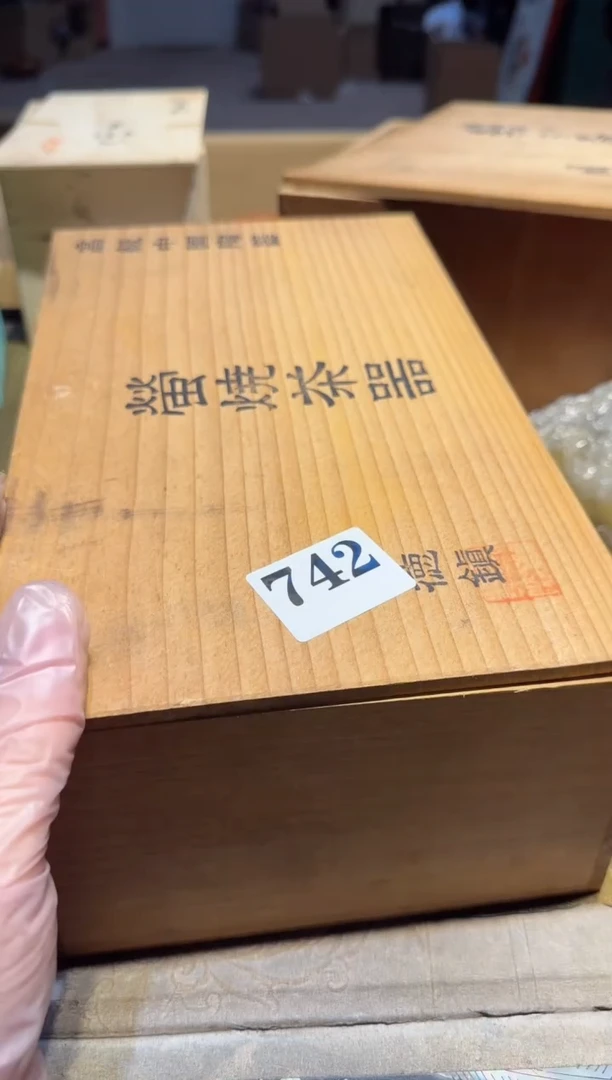 【闪购商品】瓷片742中古回流孤品一件