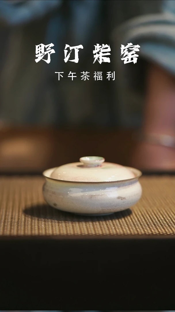 野汀柴窑手工手作@@YT924