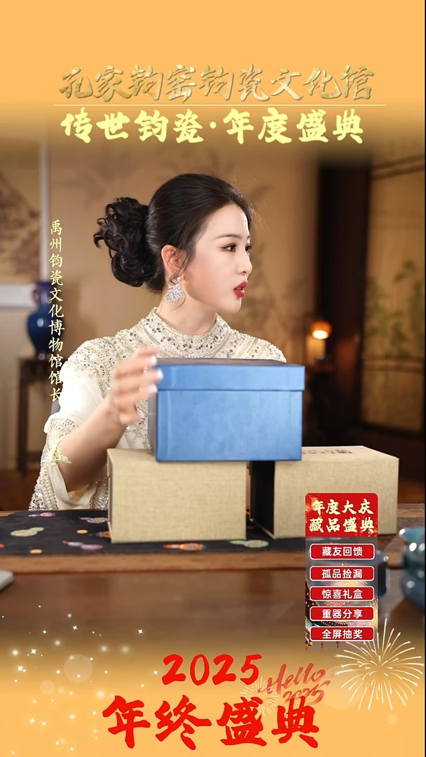 孔家钧窑甄选当代作品-礼盒1888