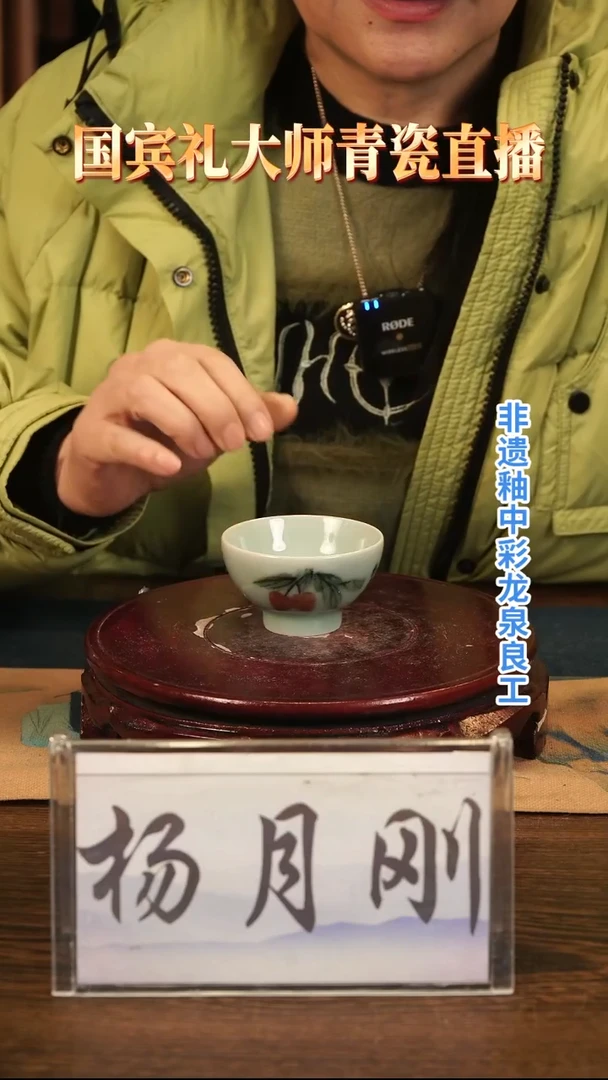 釉中彩 杨梅画 主人杯L