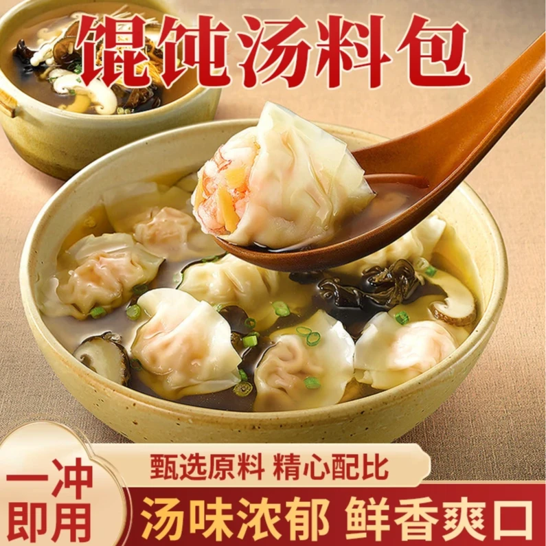 新疆包邮【到手50包】馄饨汤料包小包速食紫菜小馄饨调料水饺调味料
