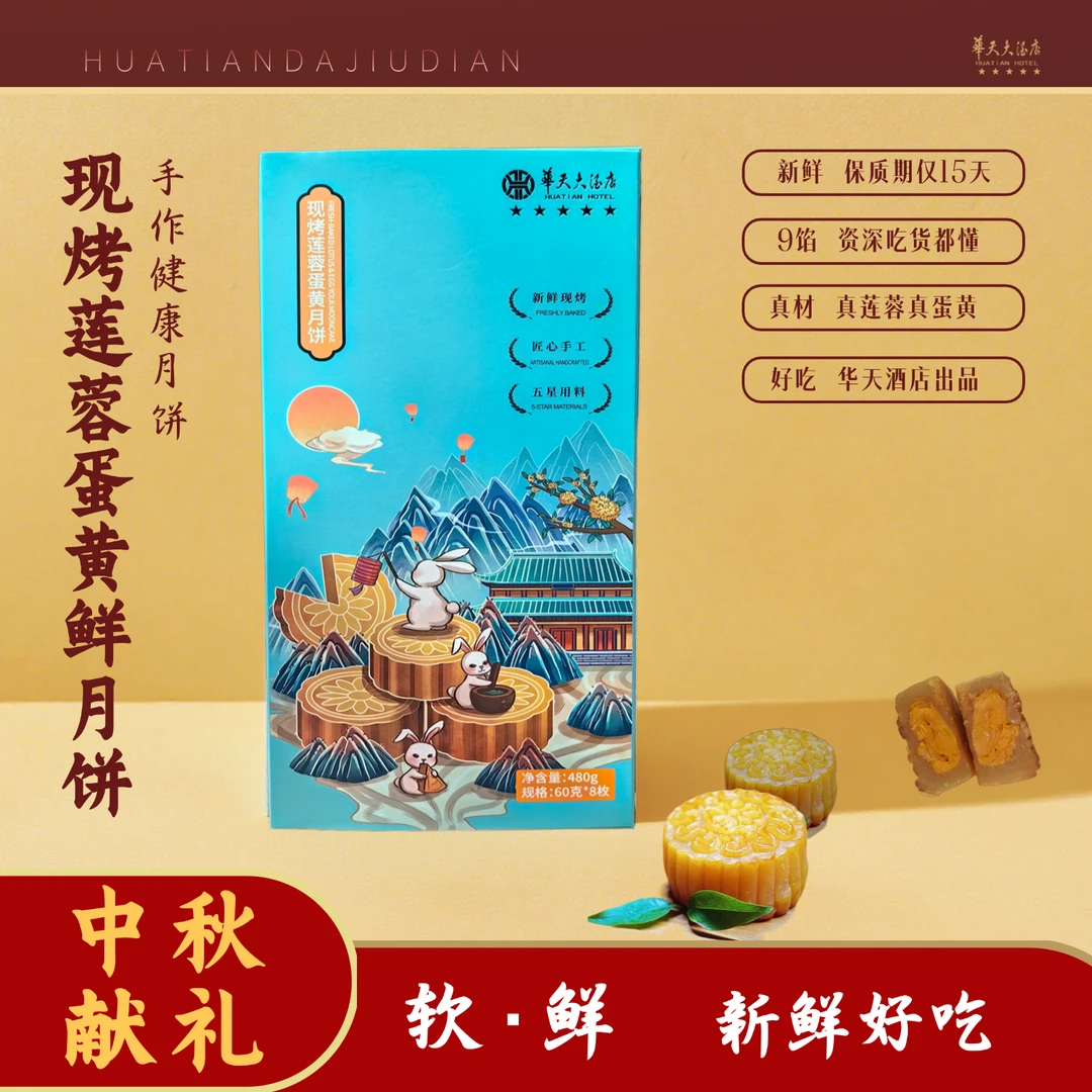 华天大酒店广式莲蓉蛋黄传统手工正宗长沙网红中秋鲜月饼