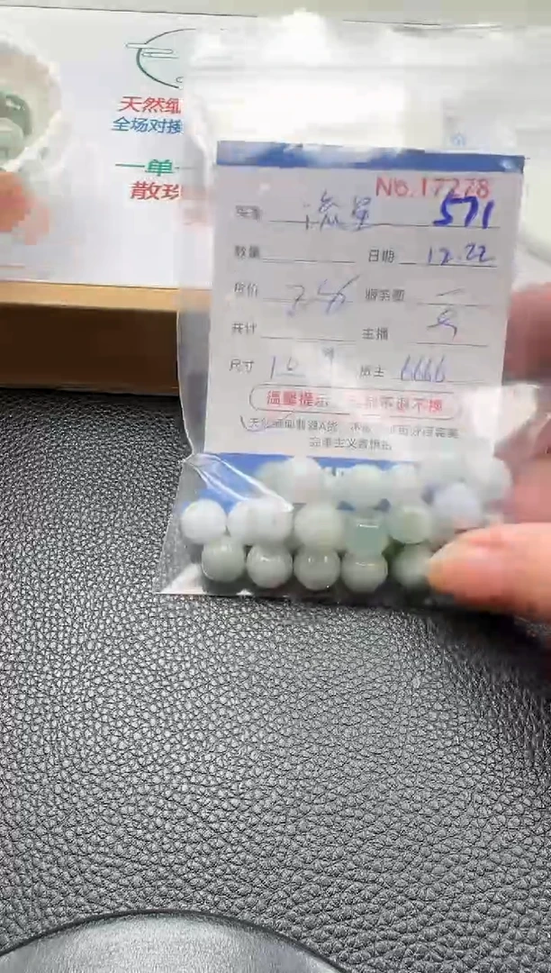 散珠翡翠流*单：571