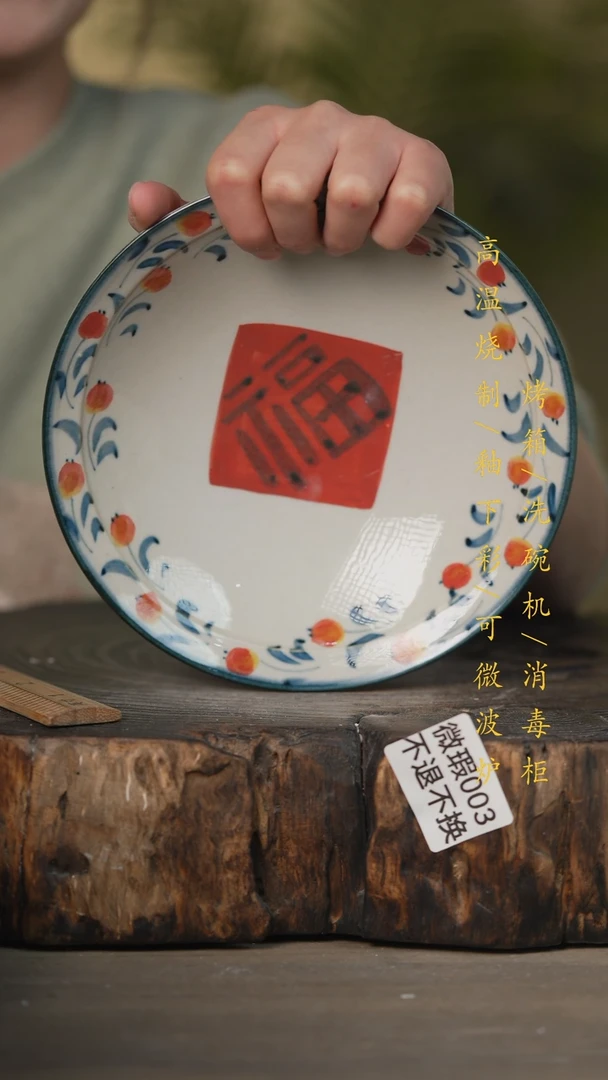 【闪购商品】瓷片景德镇高温釉下彩(微瑕)003