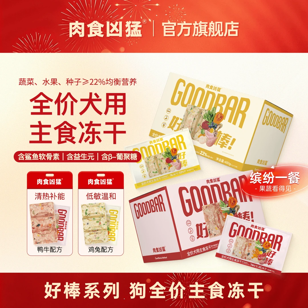 肉食凶猛【囤货装】全价犬用主食冻干22%果蔬添加2盒装长肉狗粮