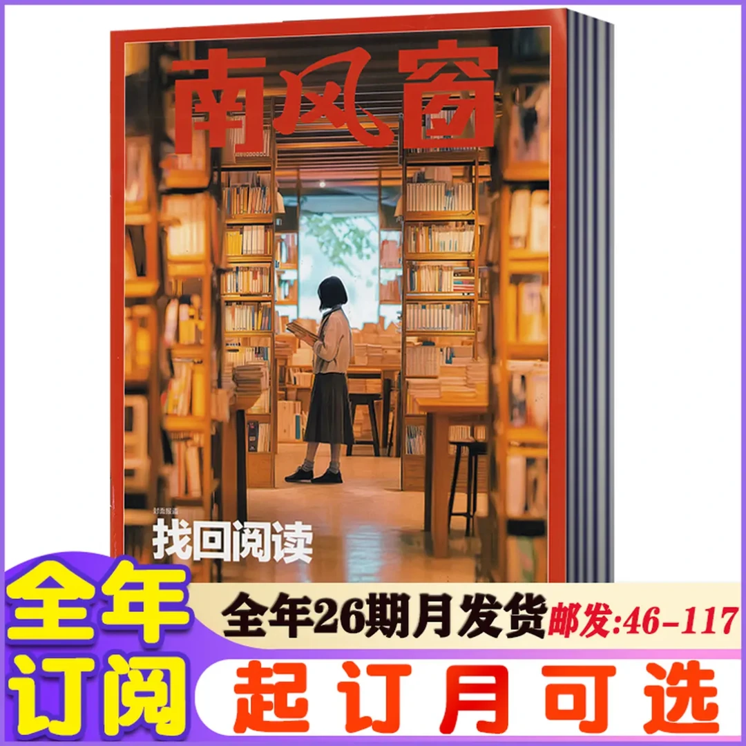 南风窗杂志2026年1-12月全年26期/半年13期订阅 时政新闻资讯期刊