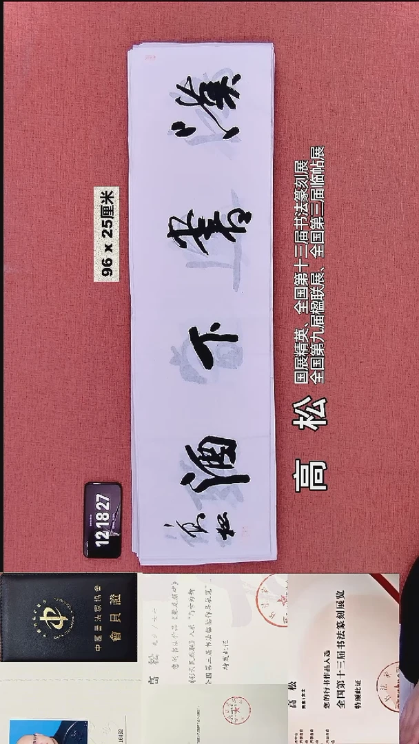 书法187    高老师书法作品