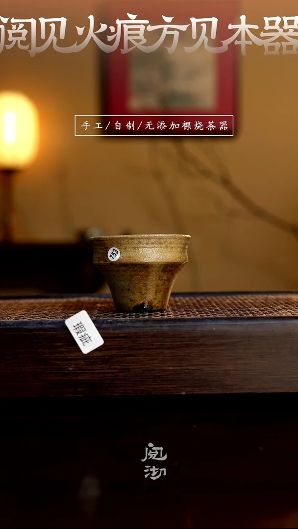 753柴烧手工杯（杯子有小变形不作为瑕疵）