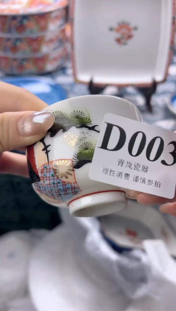 瓷片八****?   D003