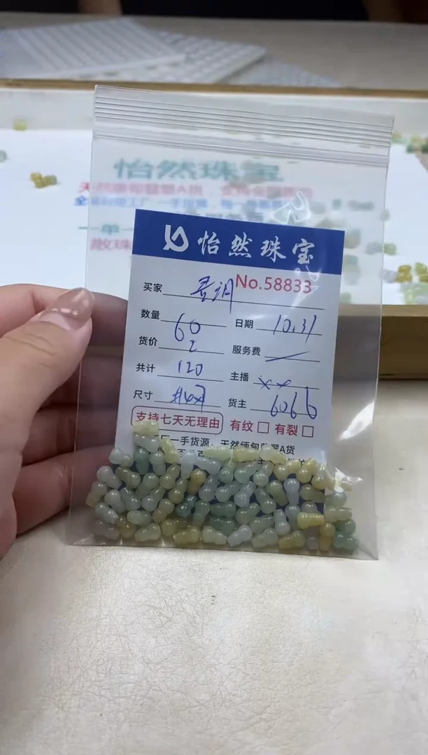 散珠翡翠君*单：58833