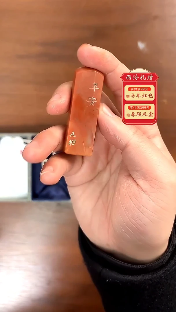 mz 篆刻闲章 平安