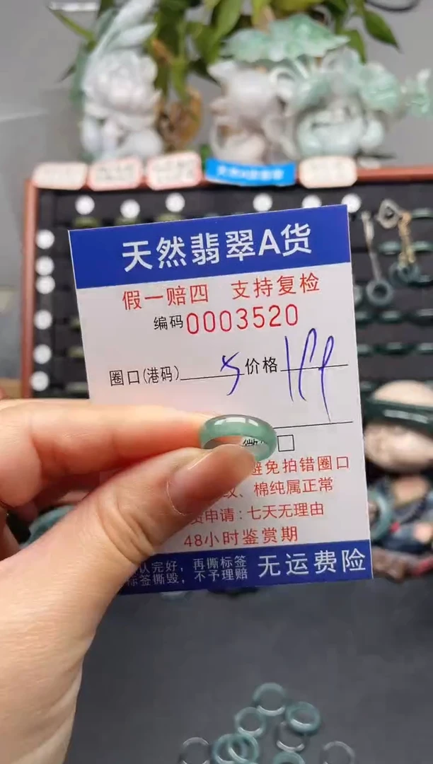 未镶嵌戒指翡翠5*3520