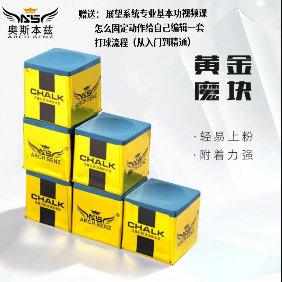 奥斯本兹职业巧克粉黄金魔块蓝色三角巧克粉斯诺克黑八枪粉油性