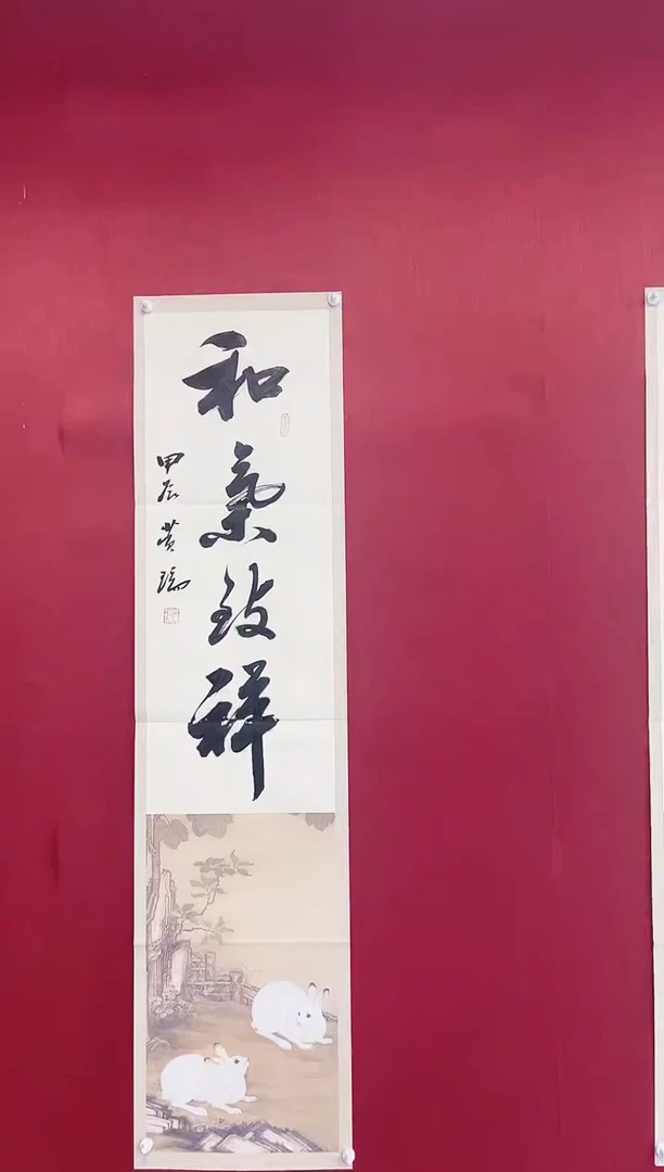 【闪购商品】书法黄瑞 书法 和气致祥