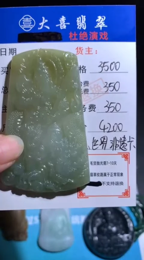 未镶嵌定制翡翠毛货-不退不换