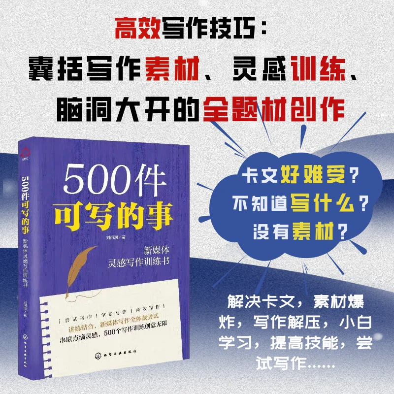 500件可写的事刘丙润小本子创意无限ai练习小说灵感文学表达书籍