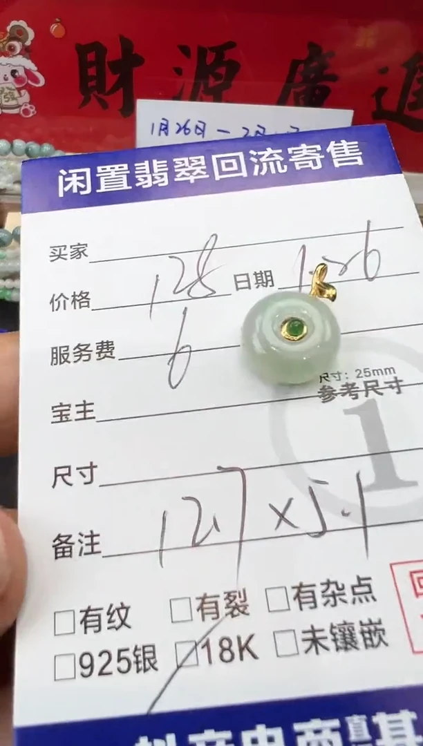 【闪购商品】翡翠吊坠(不含链)18K金镶嵌平安扣