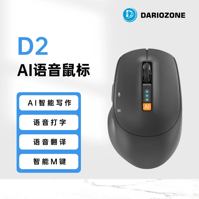D2智能AI蓝牙无线语音鼠标AI写作可做PPT充电款便携带电量显示