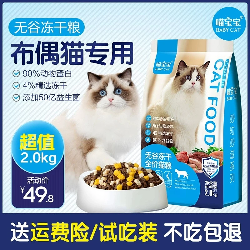 布偶专用猫粮益生菌三拼冻干无谷成幼猫美毛增肥宠物猫咪大袋猫粮