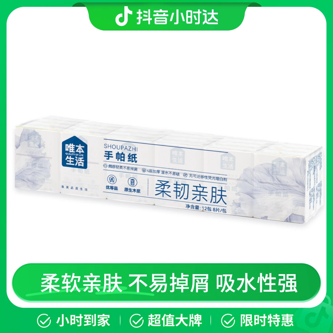 唯本生活4层手帕纸 12包（新老包装随机发货）