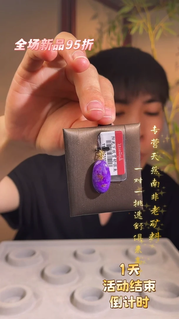 未镶嵌苏纪石（舒俱来）吊坠K金南非舒俱来老矿