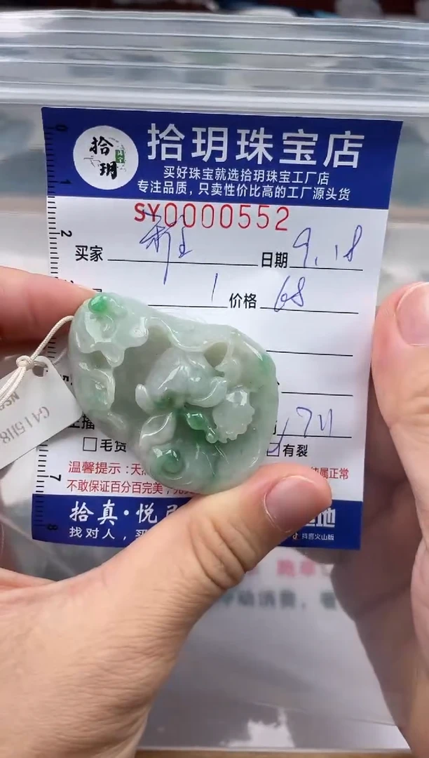 颈饰未镶嵌翡翠雅*翡翠挂件552