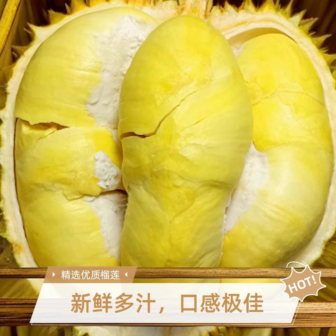 ③泰国金枕树熟榴莲干包1.5斤纯肉核小鲜榴莲金枕泰国金枕泰国榴莲同城送金枕泰国