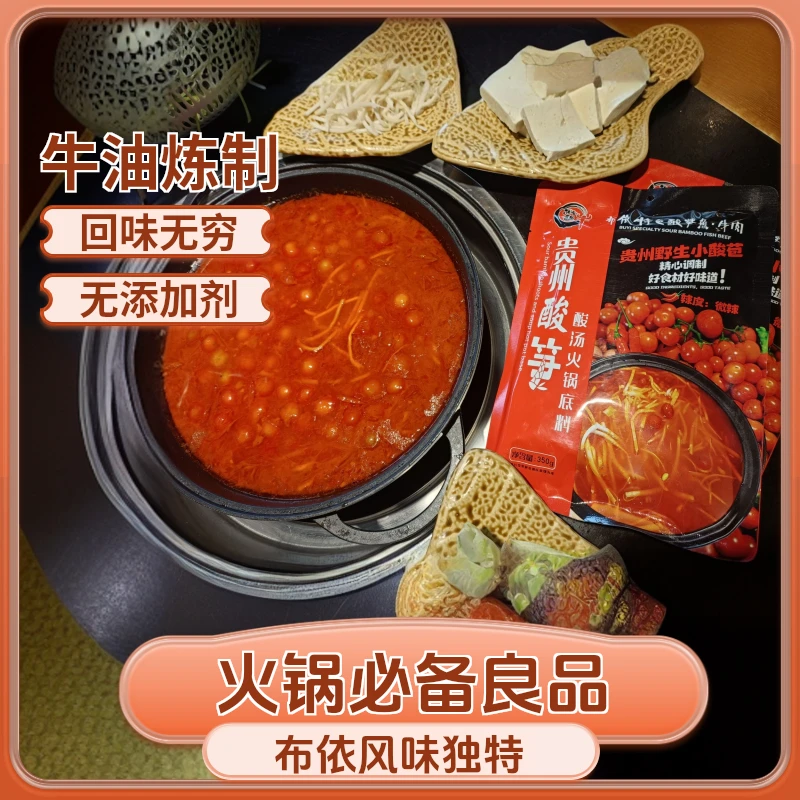 黔锅牛贵州酸汤酸笋火锅底料2包混合装(酸汤酸笋+小酸苞)
