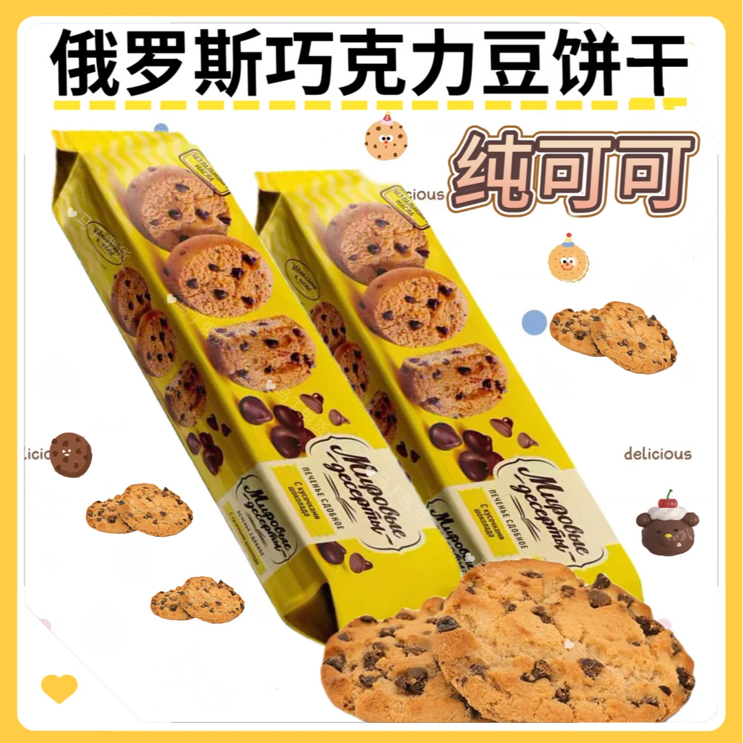 【两袋】俄罗斯巧克力豆饼干170g