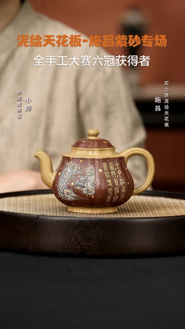 【闪购商品】紫砂茶壶婷SC41施昌金瓜段泥480