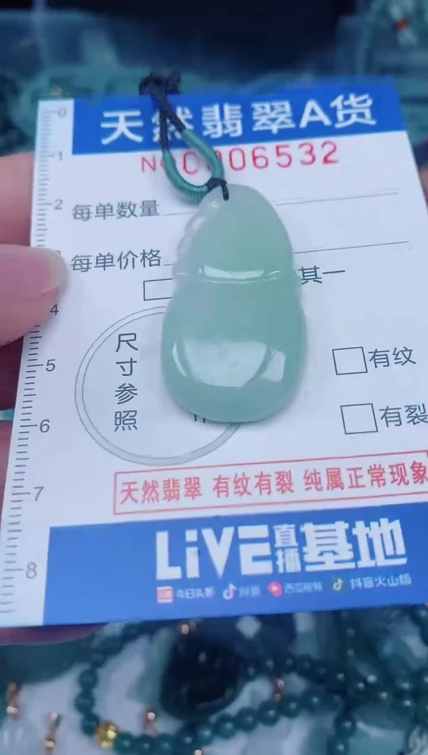 颈饰未镶嵌翡翠00006532