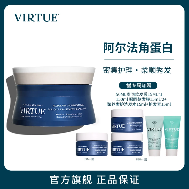 【专属】VIRTUE角蛋白高能专研发膜50ml/150ml