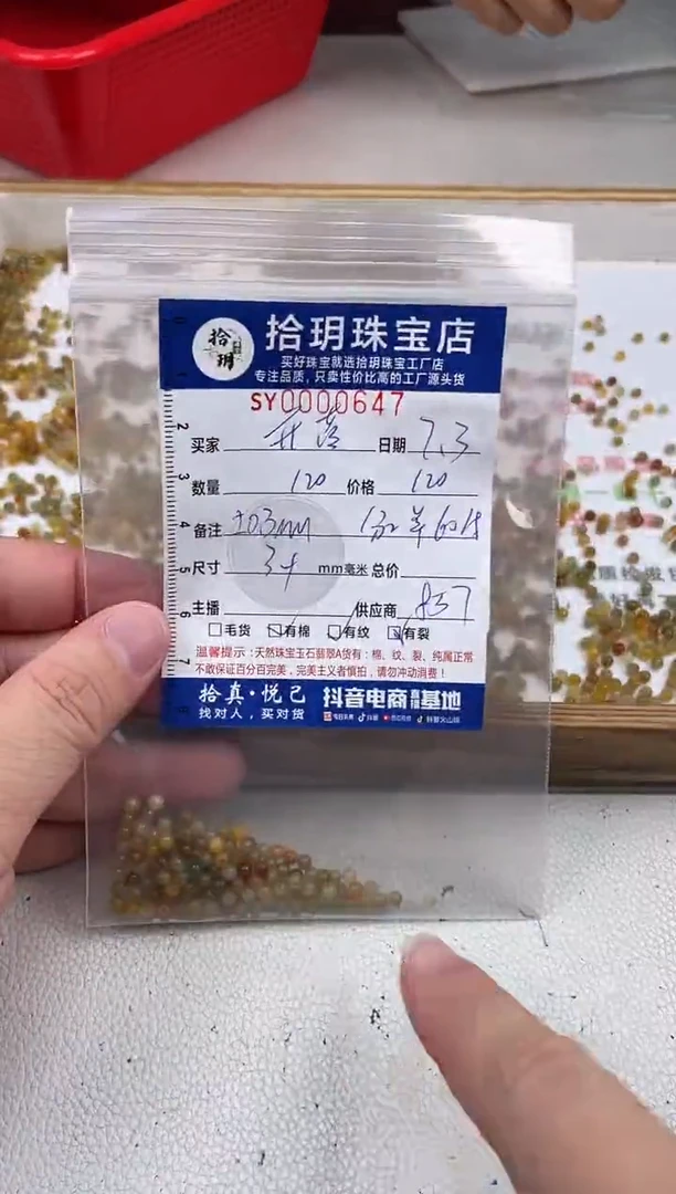 翡翠散珠?****?散珠卡3.4mm毫米647