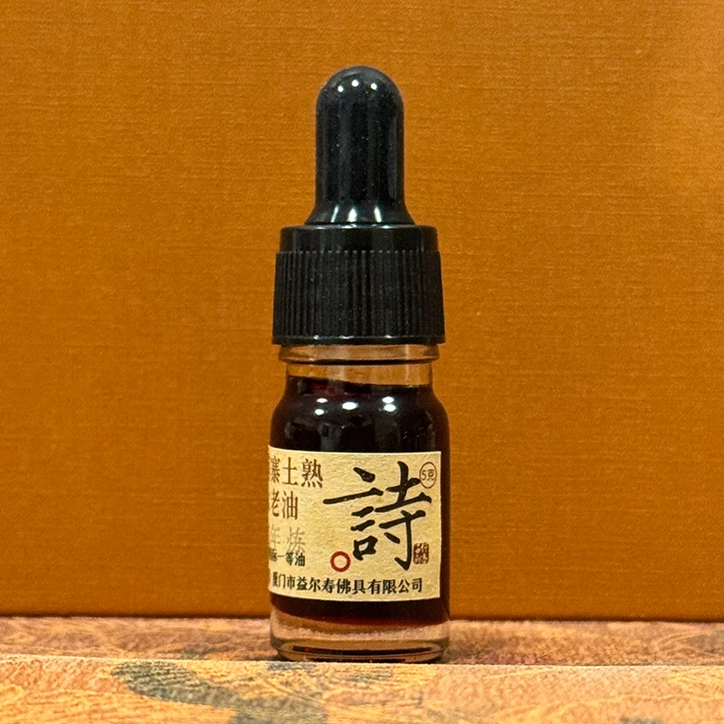 【行香子典藏级】诗 2011年柬埔寨土熟沉水老油沉香精油