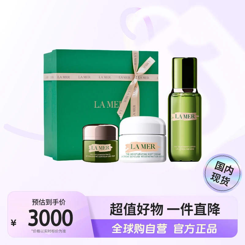 【国内现货】海蓝之谜精萃水150ml 云绒霜30ML 浓缩眼霜15ML三件套
