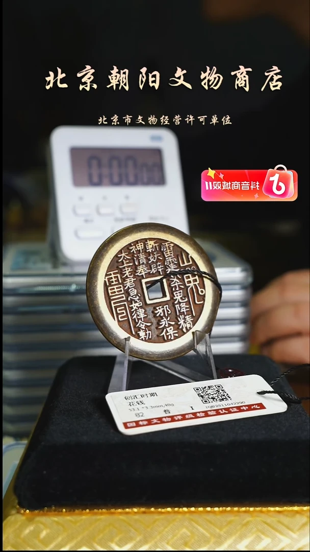 铜爱****九花钱-------3443