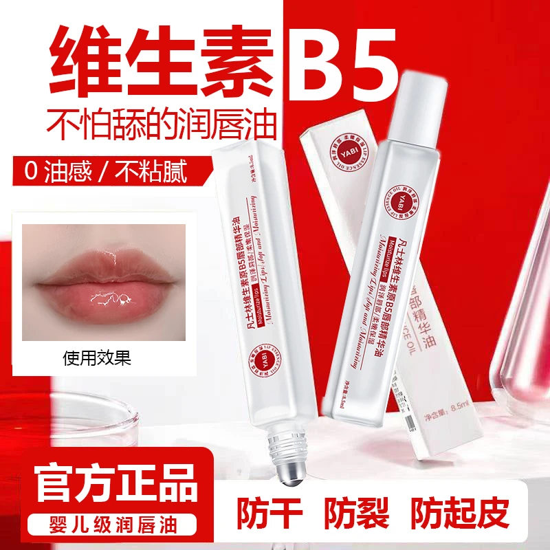 【官方正品】唇部精华油润唇膏唇油补水保湿滋润防干裂去死皮男女