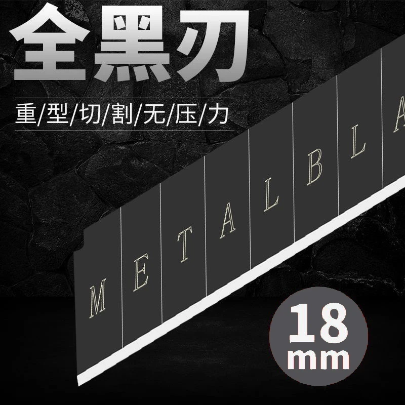 【防锈精工】美工刀刀片加厚全黑刃18mm大号锋利裁纸刀高碳钢06超硬