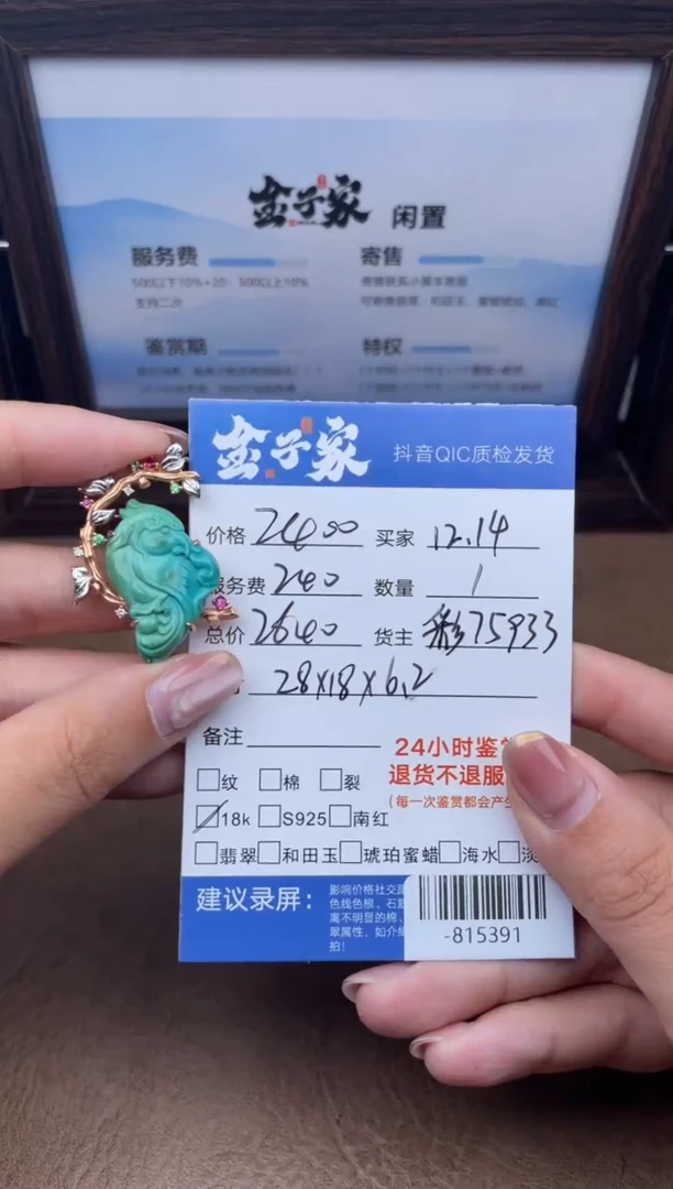 18K金镶嵌绿松石颈饰多人-815391