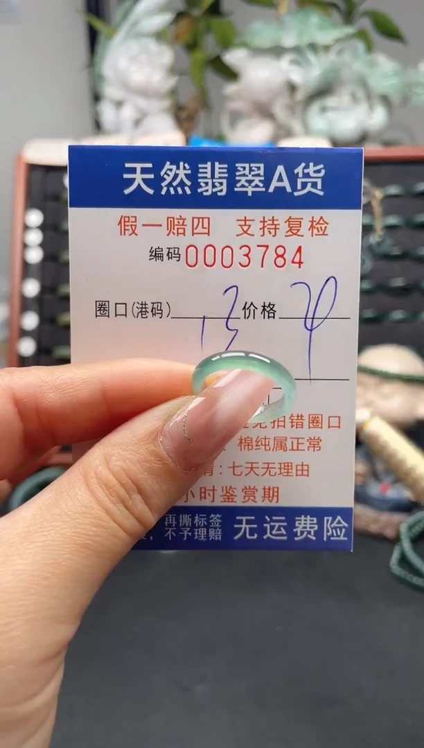 未镶嵌戒指翡翠13*3784