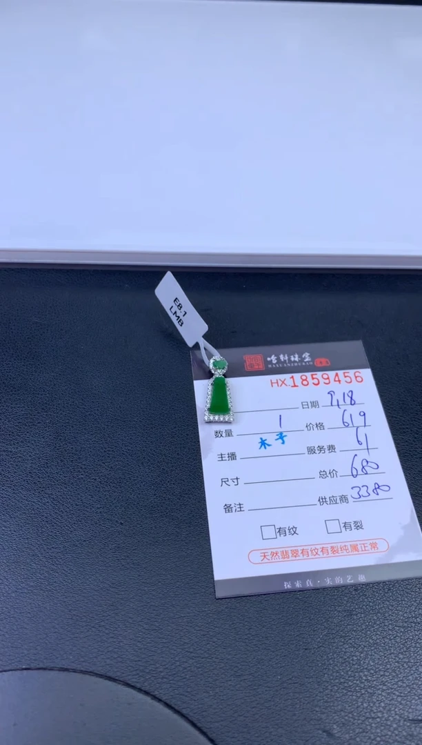 未镶嵌挂件翡翠哈轩 挂件1